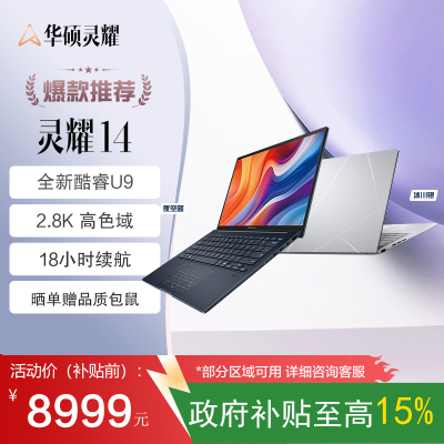 华硕灵耀14 2025全新二代酷睿Ultra9 2.8K 120Hz OLED屏高颜值AI超轻薄笔记本电脑(285H 32G 1T)蓝