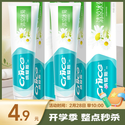 纳爱斯清凉冰菊牙膏120g*2支护龈固齿清新口气祛除牙渍家庭实惠装