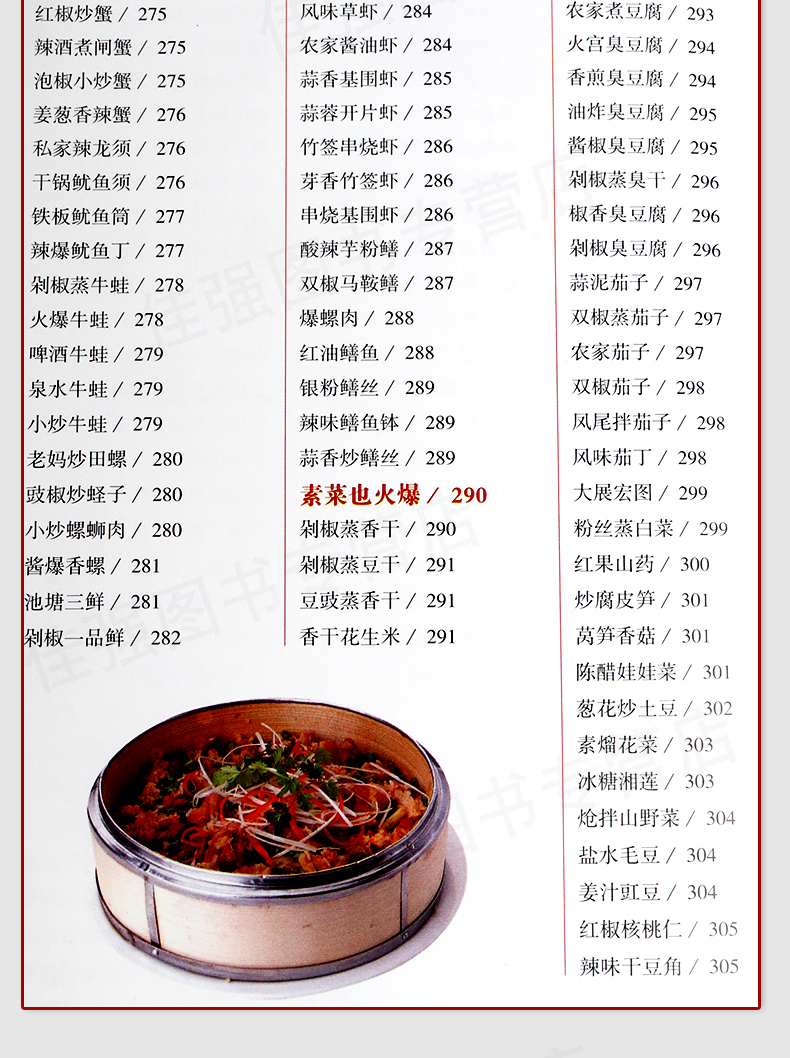 正版4册 舌尖上的中国正宗过瘾川湘菜(金版) 川菜大典家常菜菜谱书籍