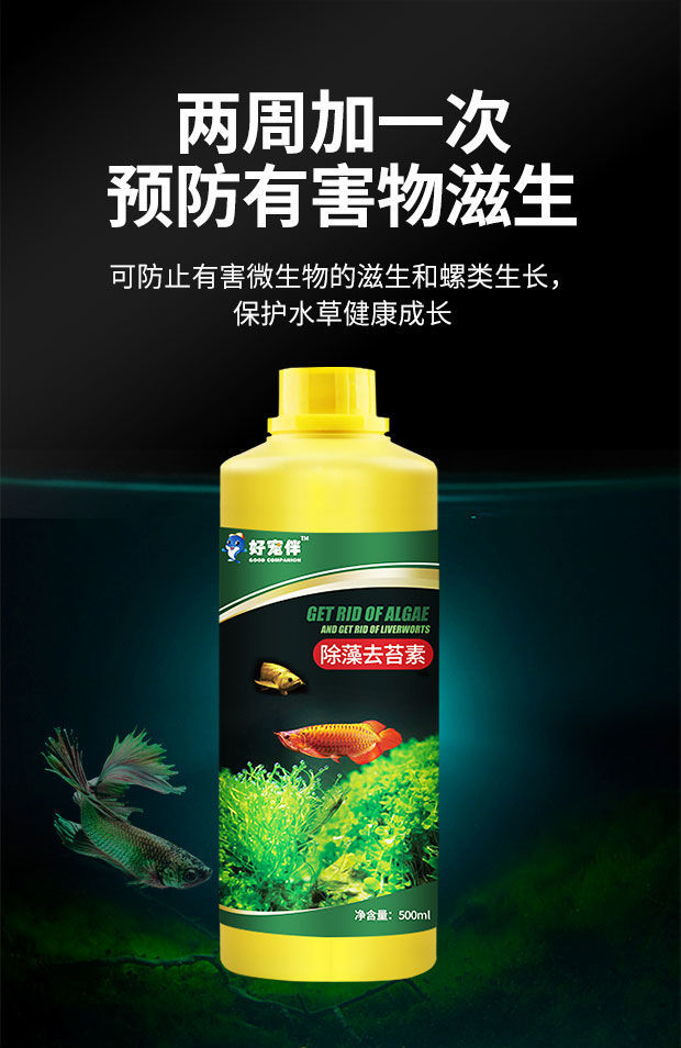 《鱼缸除藻剂除青苔去除绿藻去除剂绿水鱼池戊二醛黑毛藻强效草缸 除