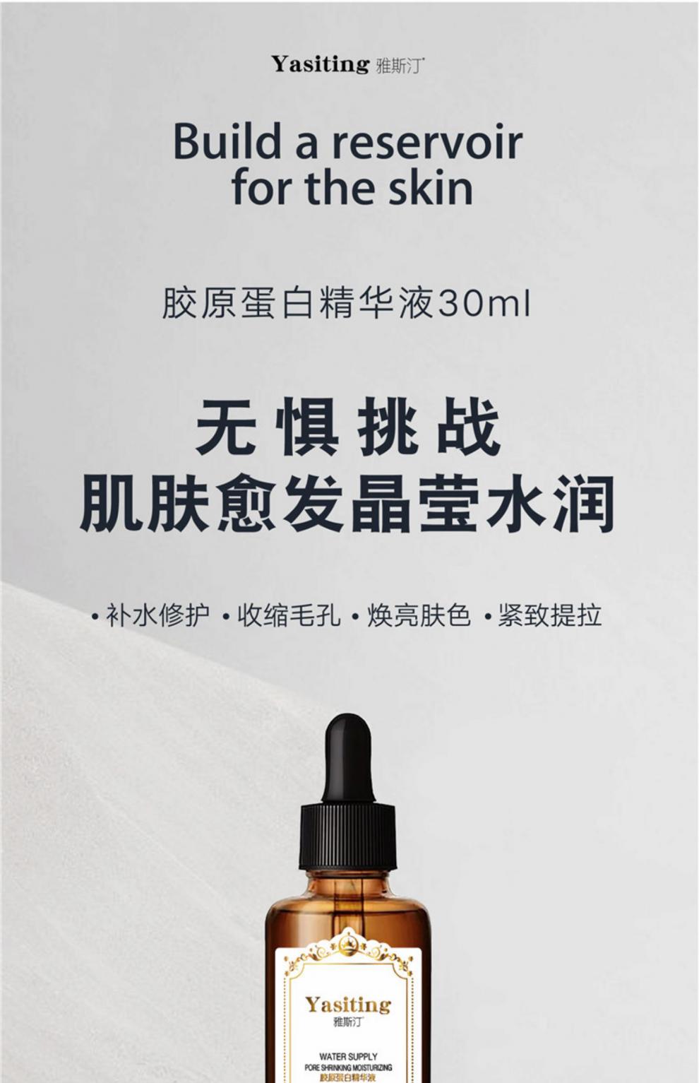 优选雅斯汀精华液雅斯丁胶原蛋白精华原液补水保湿少女肌底液