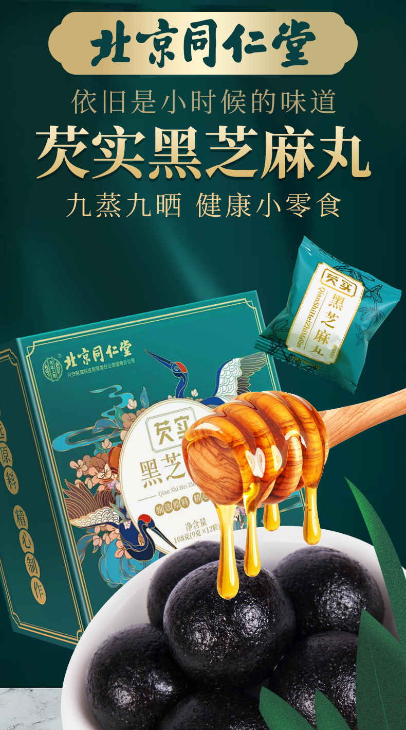 同仁堂麦片/谷物 [买1送1]同仁堂 黑芝麻丸108g 芝麻丸男女蜂蜜膏辟谷