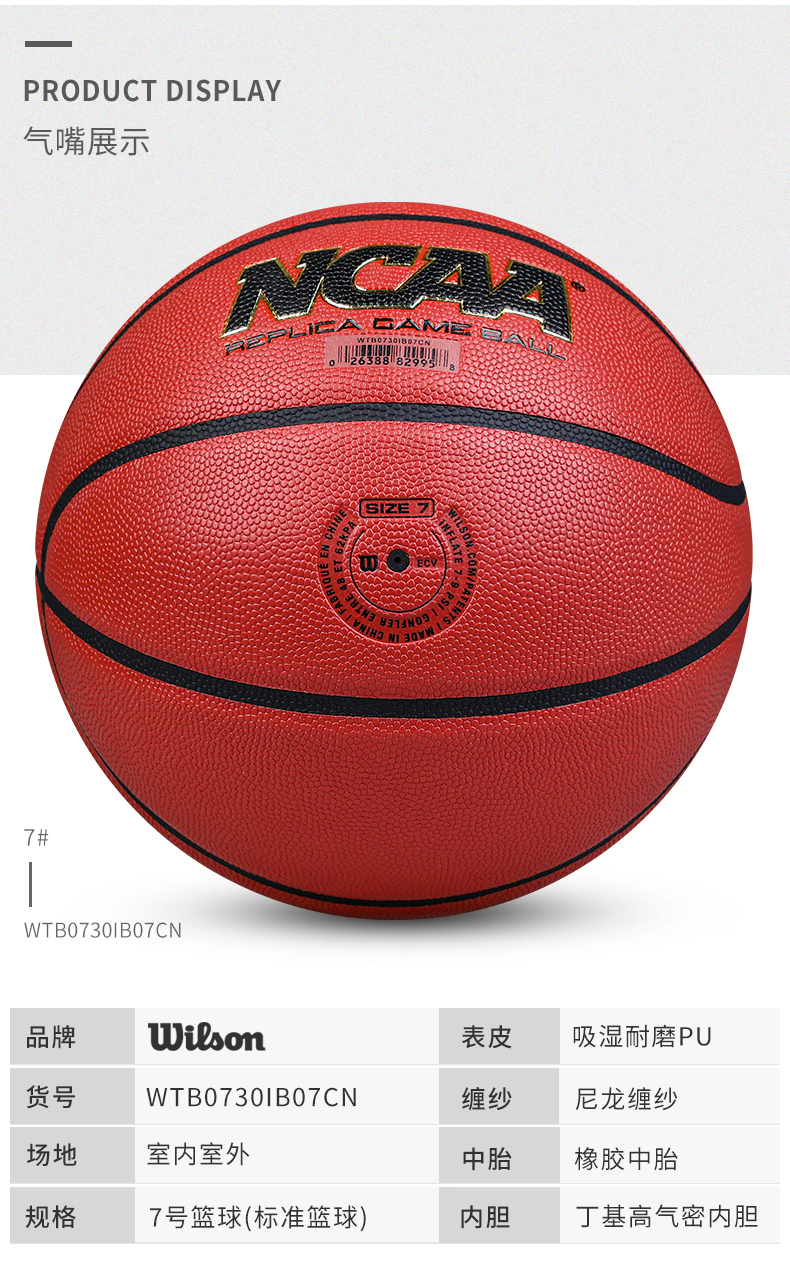 wilson威尔胜正品篮球wtb0730成人男女学生比赛耐磨室内外7七号