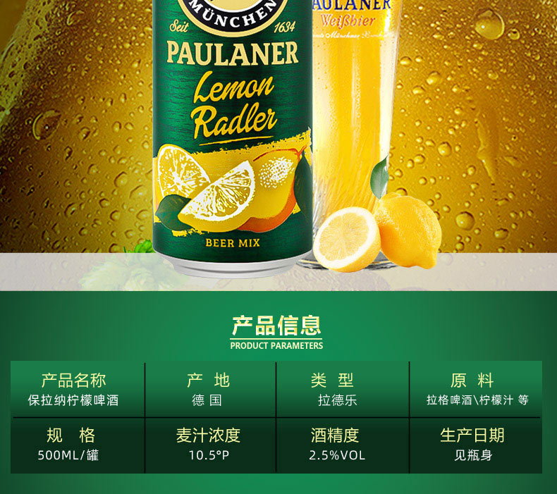 德国进口paulaner保拉纳柠檬拉德乐柏龙果味啤酒500ml6听