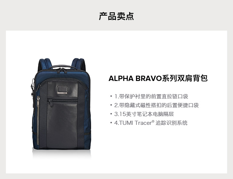 tumi途明alphabravo系列皮质拼接男士双肩包0232682nvy