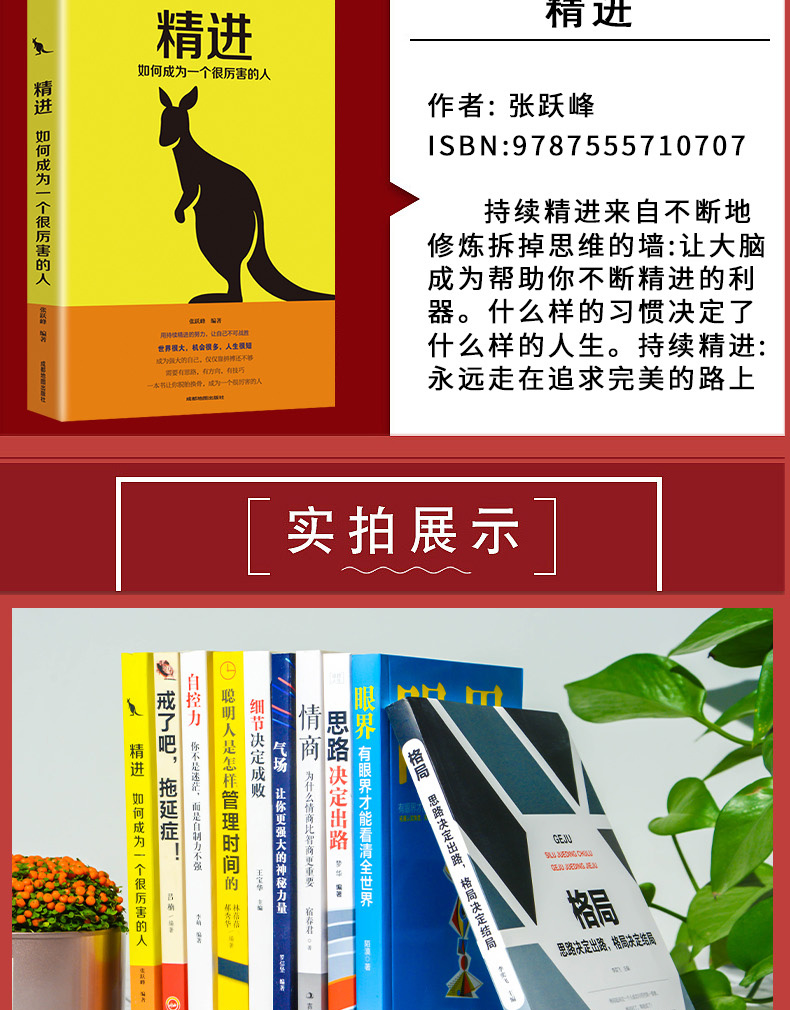 人是怎样管理时间的精进 自控力 气场 思路决定出路 眼界 小说成功书