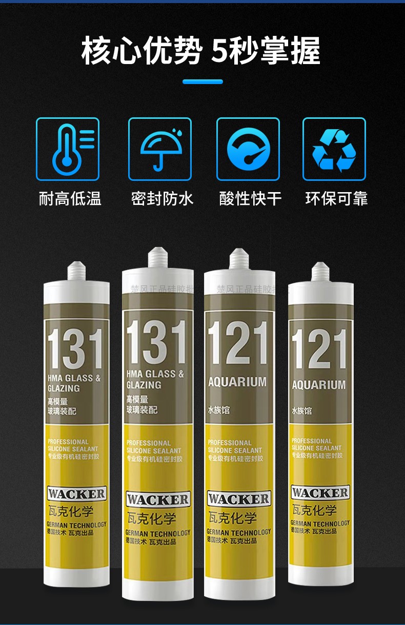 《131中小型鱼缸胶【透明】 德国瓦克121鱼缸胶 水族箱专用大板玻璃胶