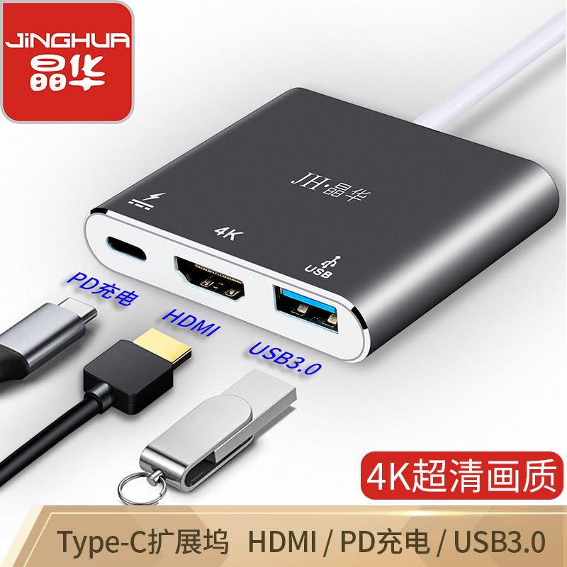 晶华 Type-C扩展坞 华为苹果笔记本电脑USB-C转HDMI/PD/USB3.0高速拓展集成转换器 三合一 Z330图片