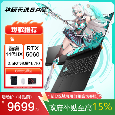 华硕天选6 Pro 酷睿版 国家补贴 16英寸游戏本 笔记本电脑(i7-14650HX 16G 1T RTX5060 2.5K)灰