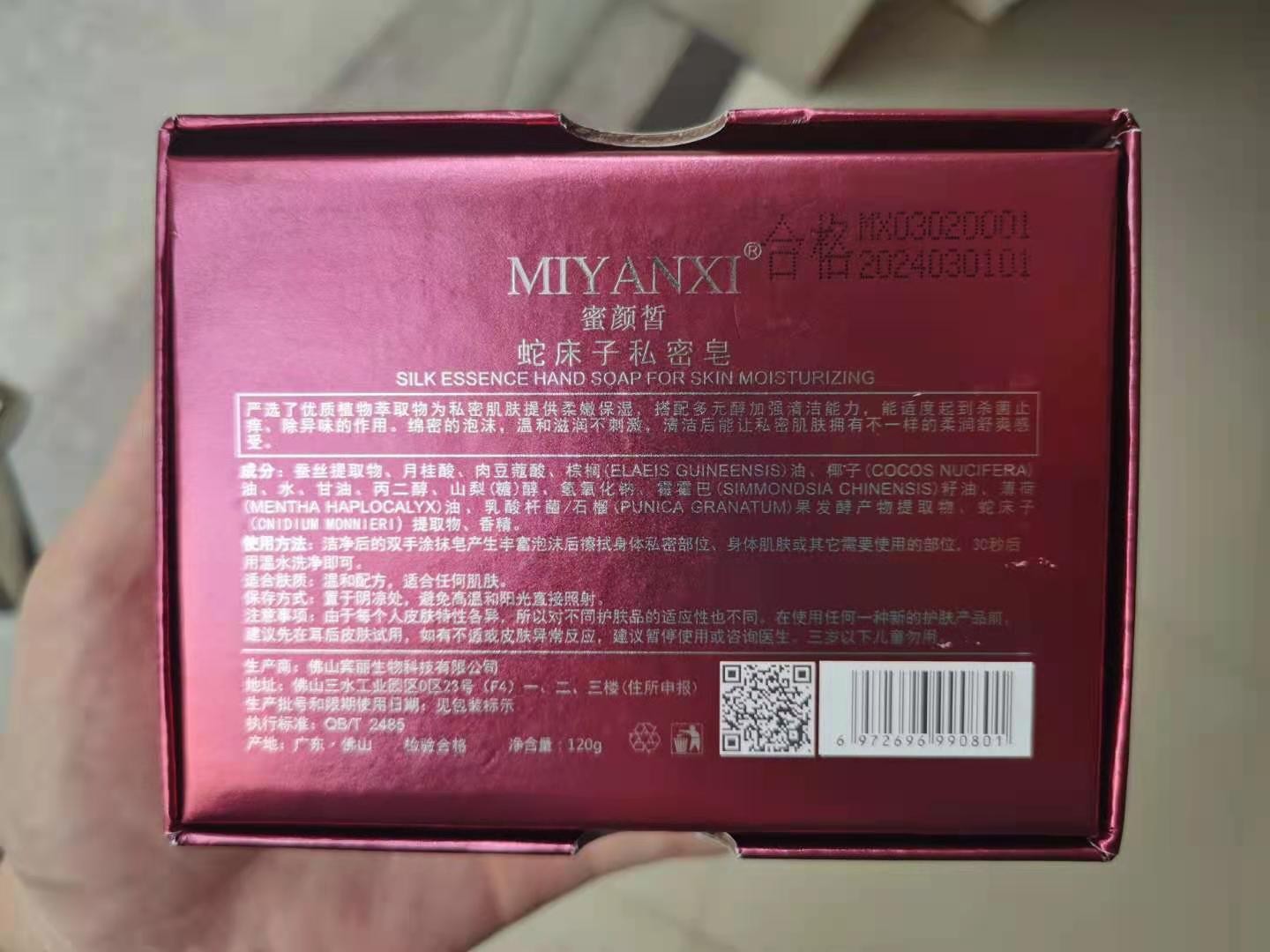 蜜颜皙蛇床子私密皂120g