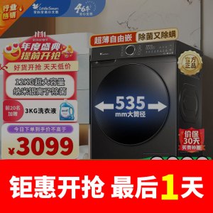 小天鹅12KG洗烘一体机全自动家用水魔方冷水洗12公斤大容量 高温蒸汽消毒 1.1洗净比 超薄机身TD120V618T