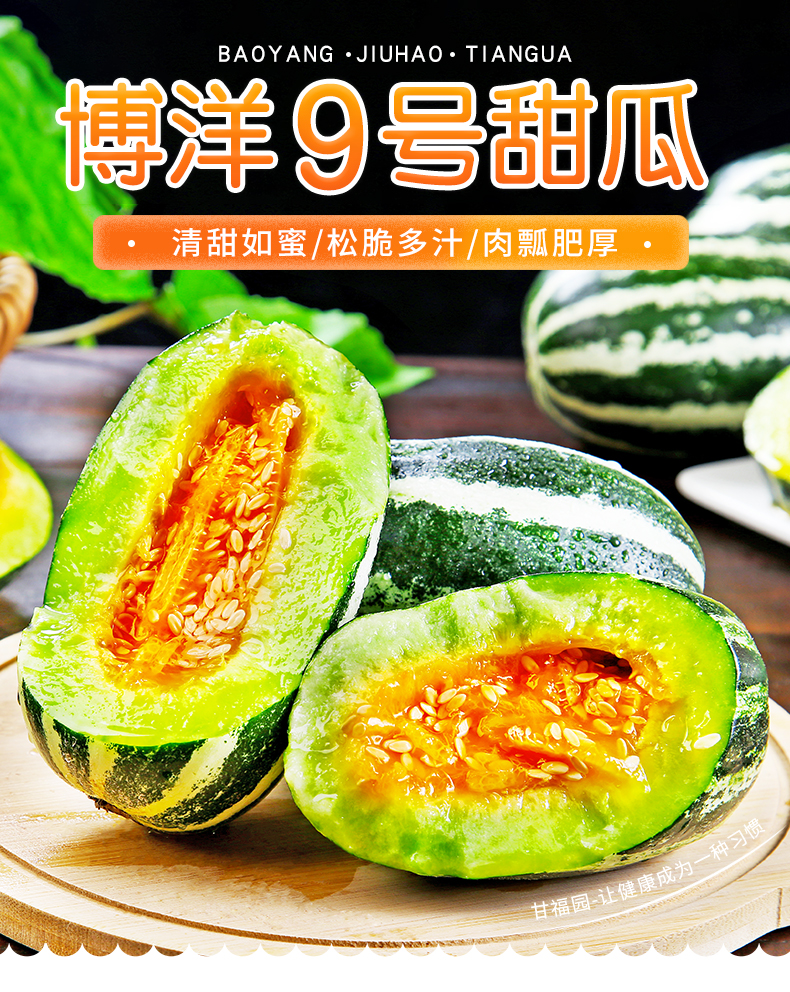 鲜木山东博洋9号甜瓜净重45斤香脆瓜羊角蜜新鲜甜瓜水果头茬大瓜脆甜