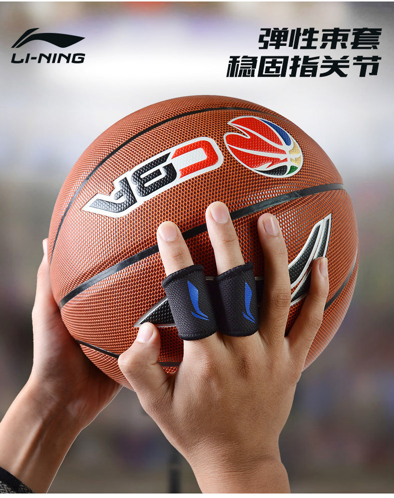 《李宁官方专业篮球护指排球手指关节套指套护指护指套护指篮球 黑色