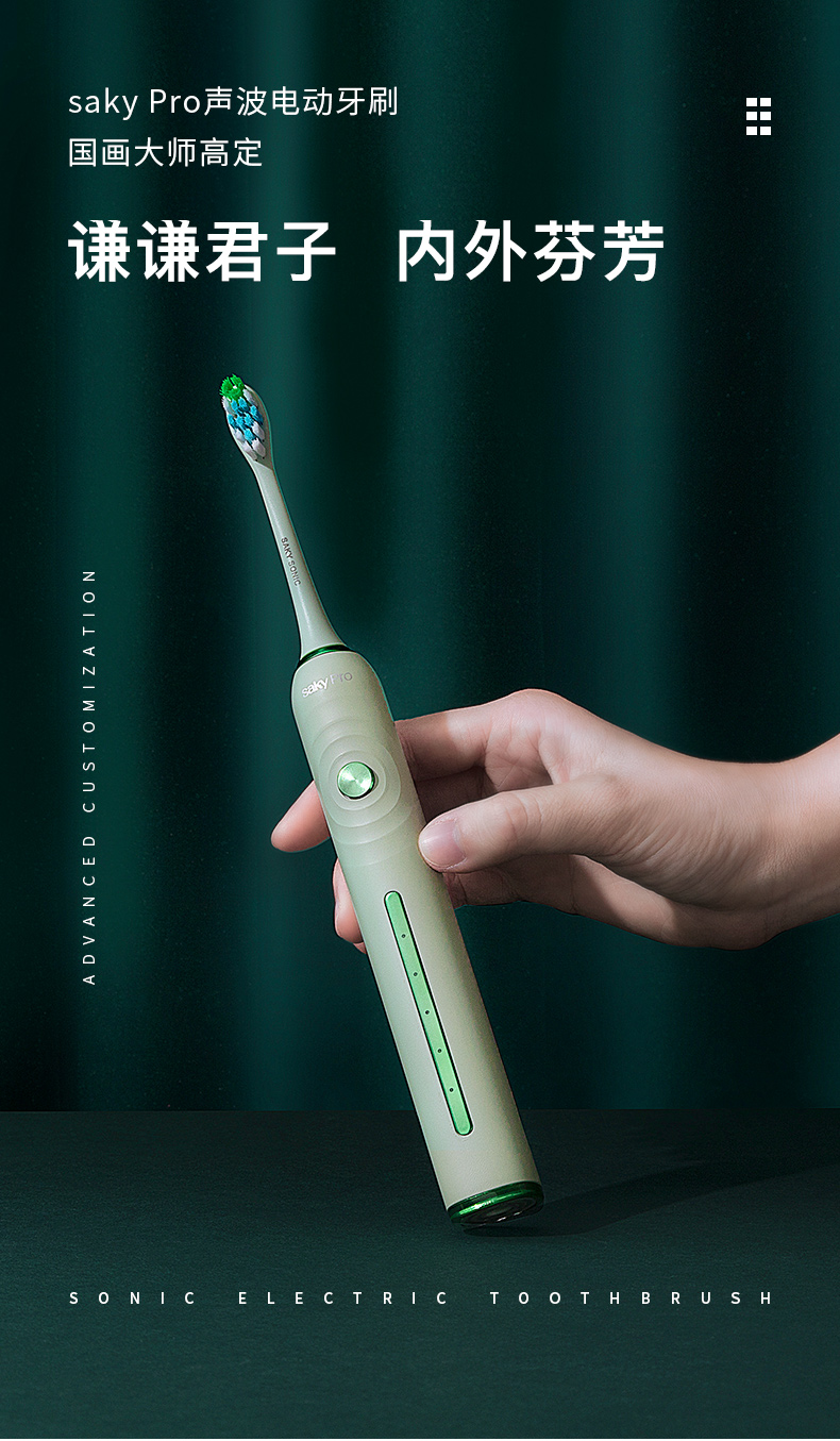 舒客(saky)电动牙刷g3415成人女充电式软毛声波震动自动牙刷 竹青