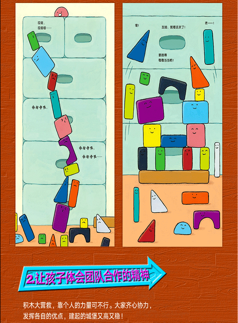 惠典正版积木大营救儿童游戏绘本故事书幼儿宝宝早教启蒙绘本睡前小