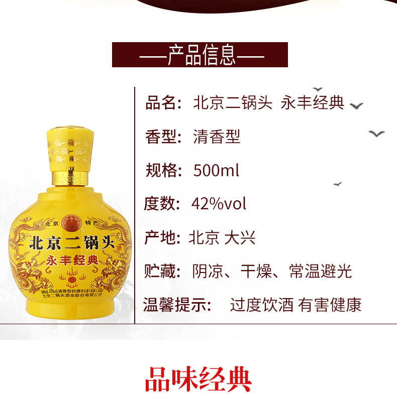 永丰牌北京二锅头永丰经典46度500ml*6瓶整箱清香型纯粮白酒【价格