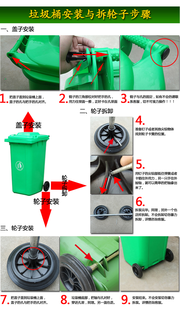 垃圾桶轮子安装过程图片