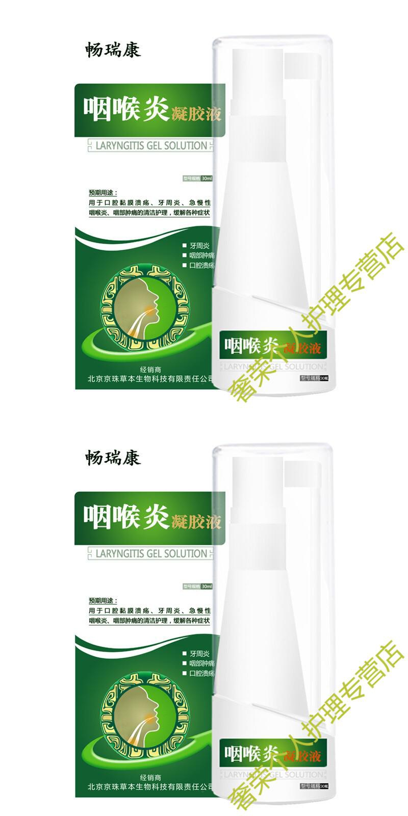 扁桃体发炎肥大肿大咽喉肿痛喉咙干痒有痰异物感咳嗽儿童喷剂喷雾