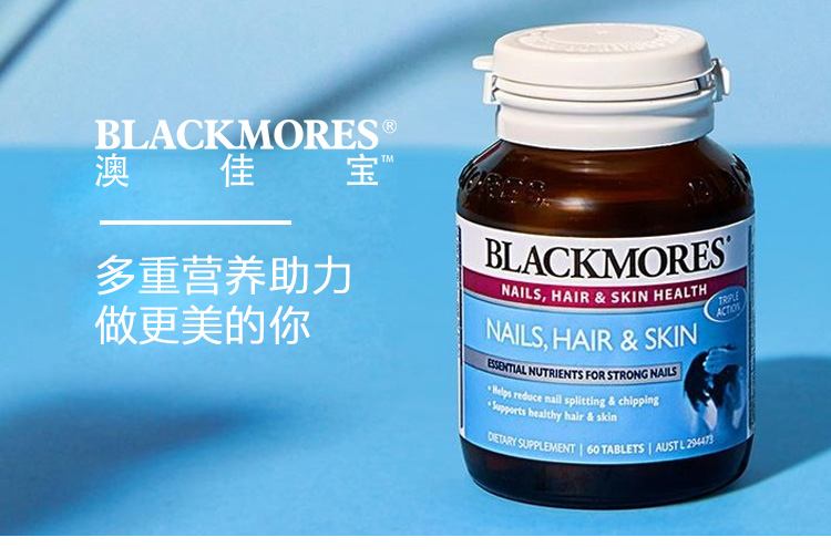 [润泽肤发甲]blackmores 澳佳宝 美肤亮甲护发片 60片/瓶 澳洲进口