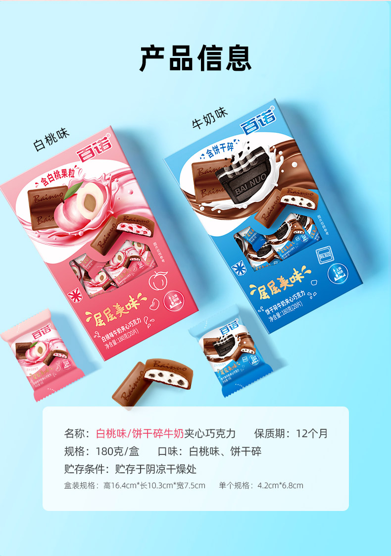 百诺牛奶夹心巧克力180g盒装白桃味饼干碎牛奶夹心代可可脂