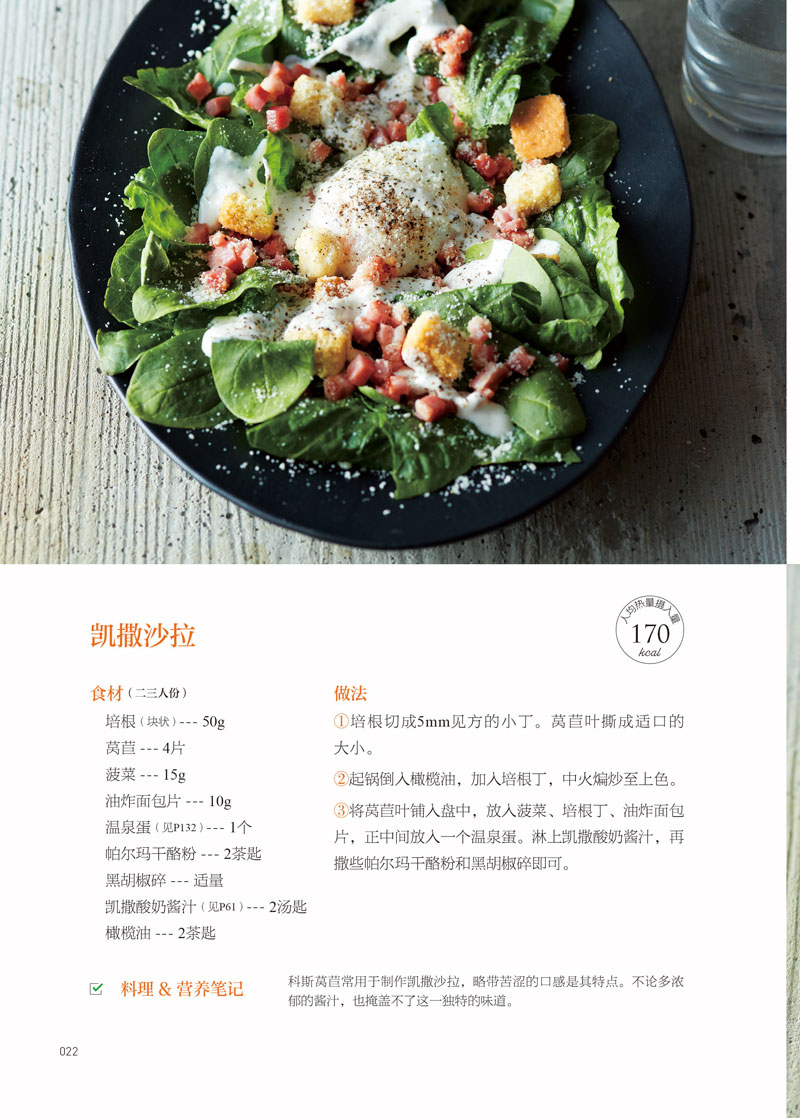 200道轻食高纤蔬菜沙拉健身沙拉减肥沙拉减脂餐食谱书炒煮蒸烤等各种