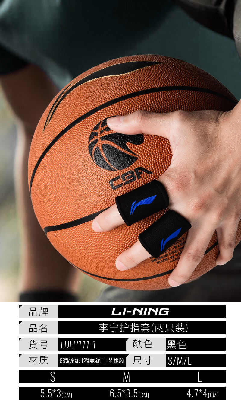 《李宁官方专业篮球护指排球手指关节套指套护指护指套护指篮球 黑色