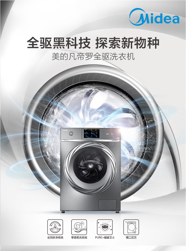 美的凡帝罗vdl1d100ity4全自动滚筒智能洗衣机10公斤