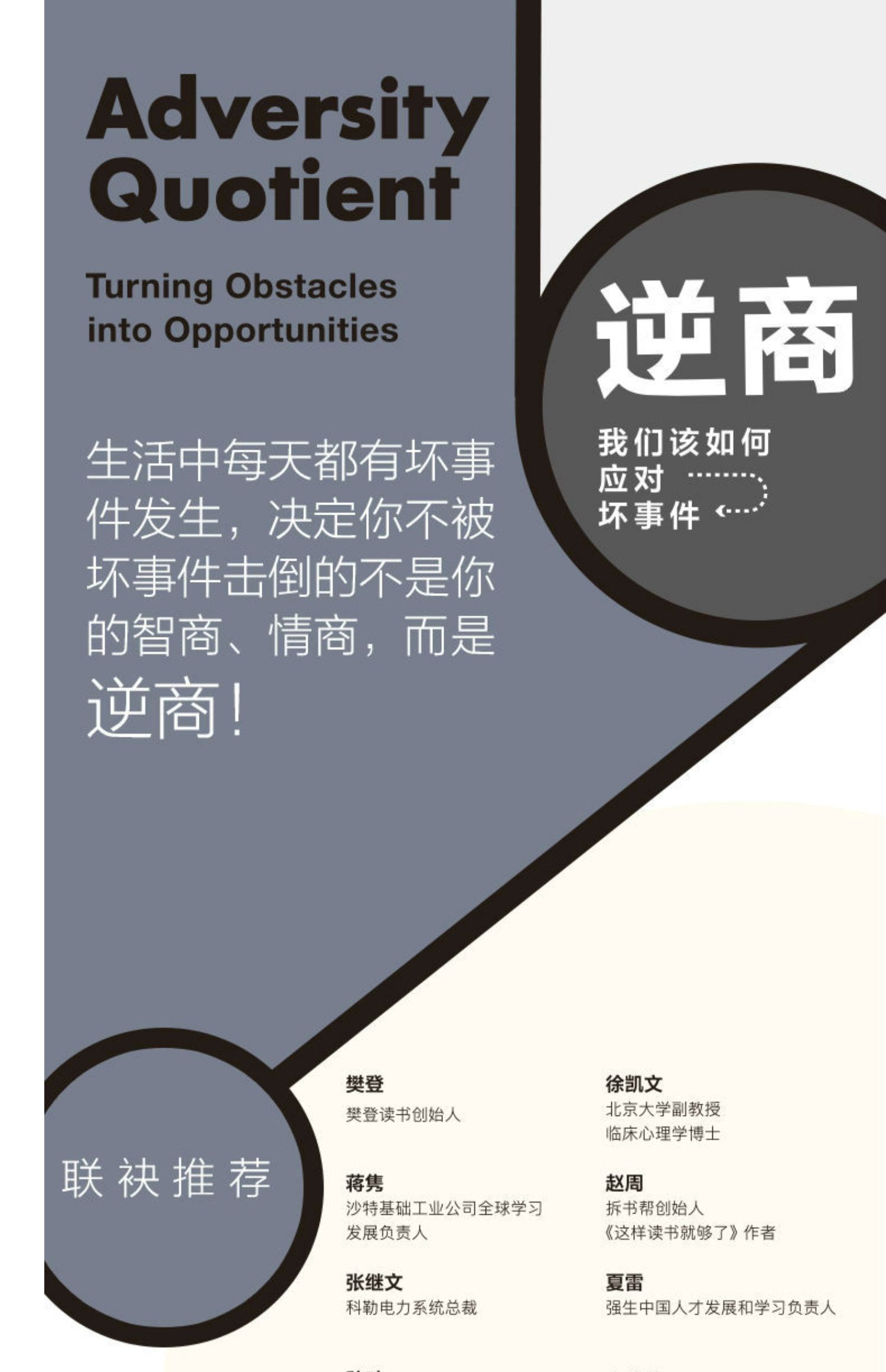 [颜系图书][樊登推荐]逆商正版 我们该如何应对坏事件 逆商书籍 儿童
