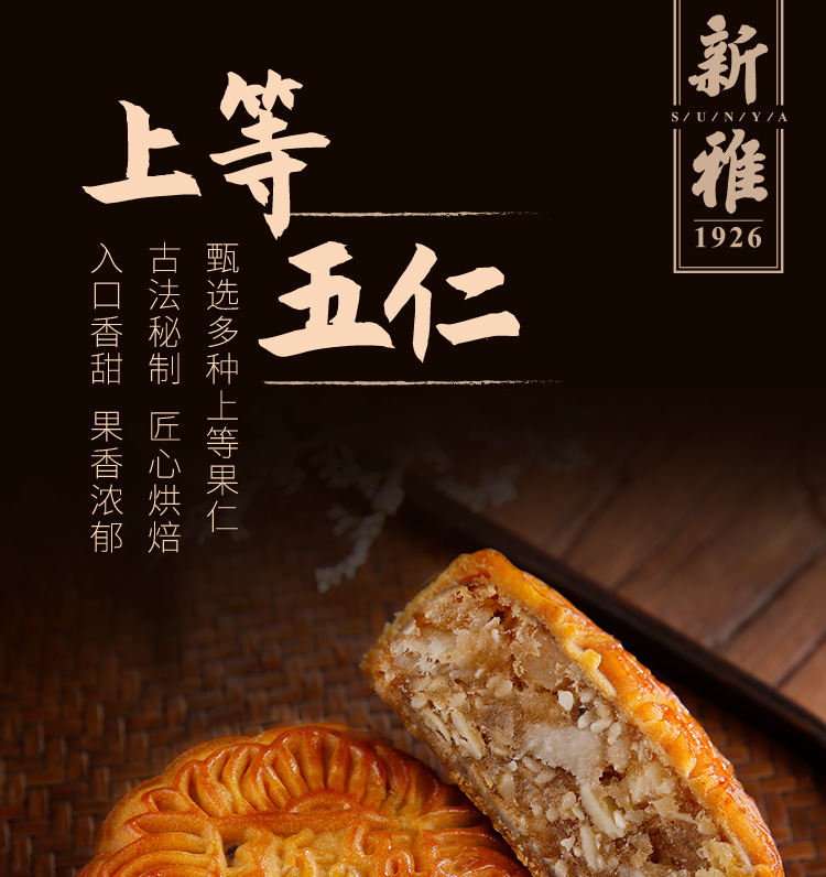 新雅 Sunya 月饼新雅上等伍仁月饼100g 广式月饼中秋散装中华老字号上海特产 价格图片品牌报价 苏宁易购苏宁自营