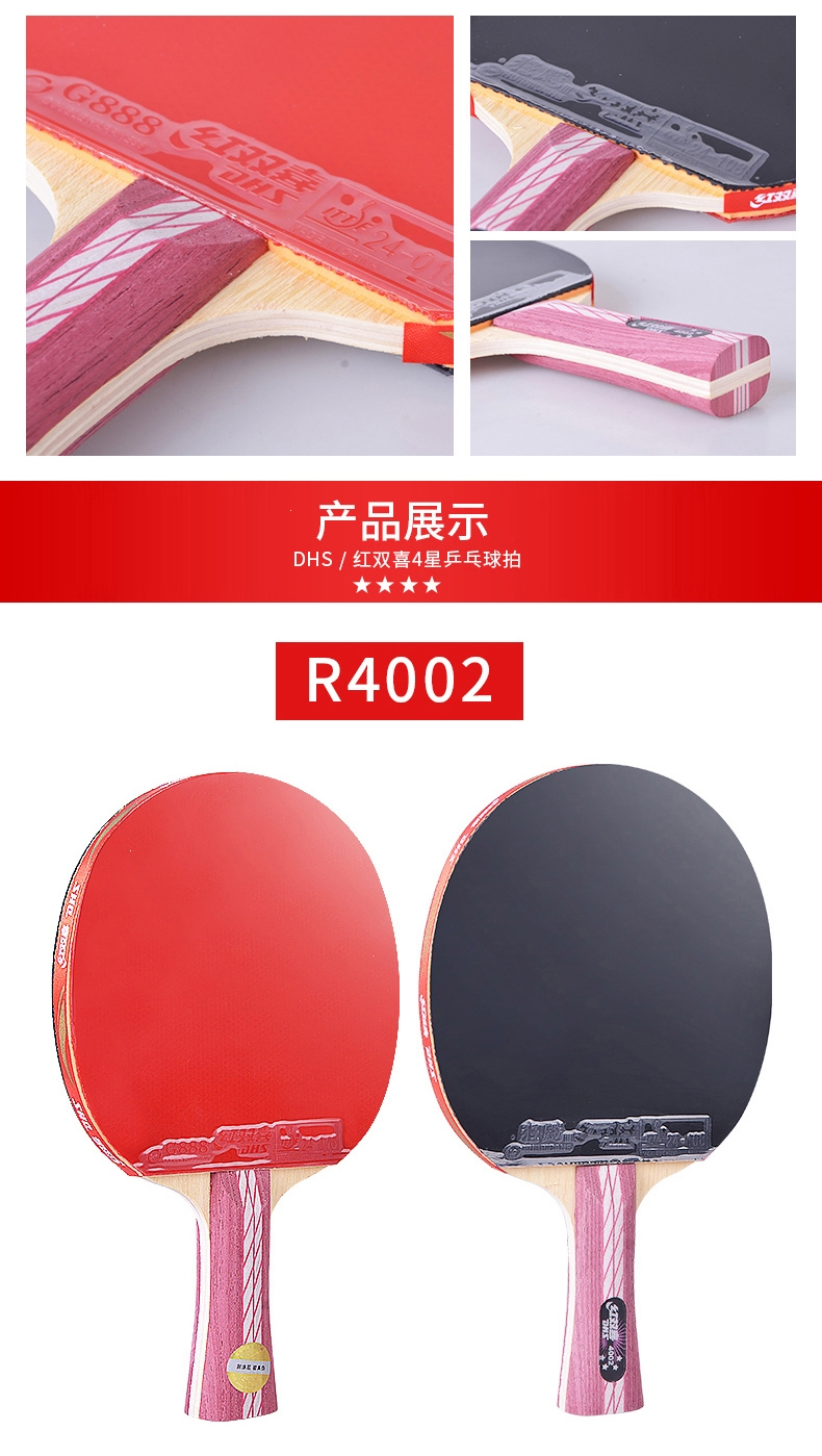 红双喜(dhs)乒乓球拍 红双喜(dhs)乒乓球拍四星六星单拍5星6星兵乓球
