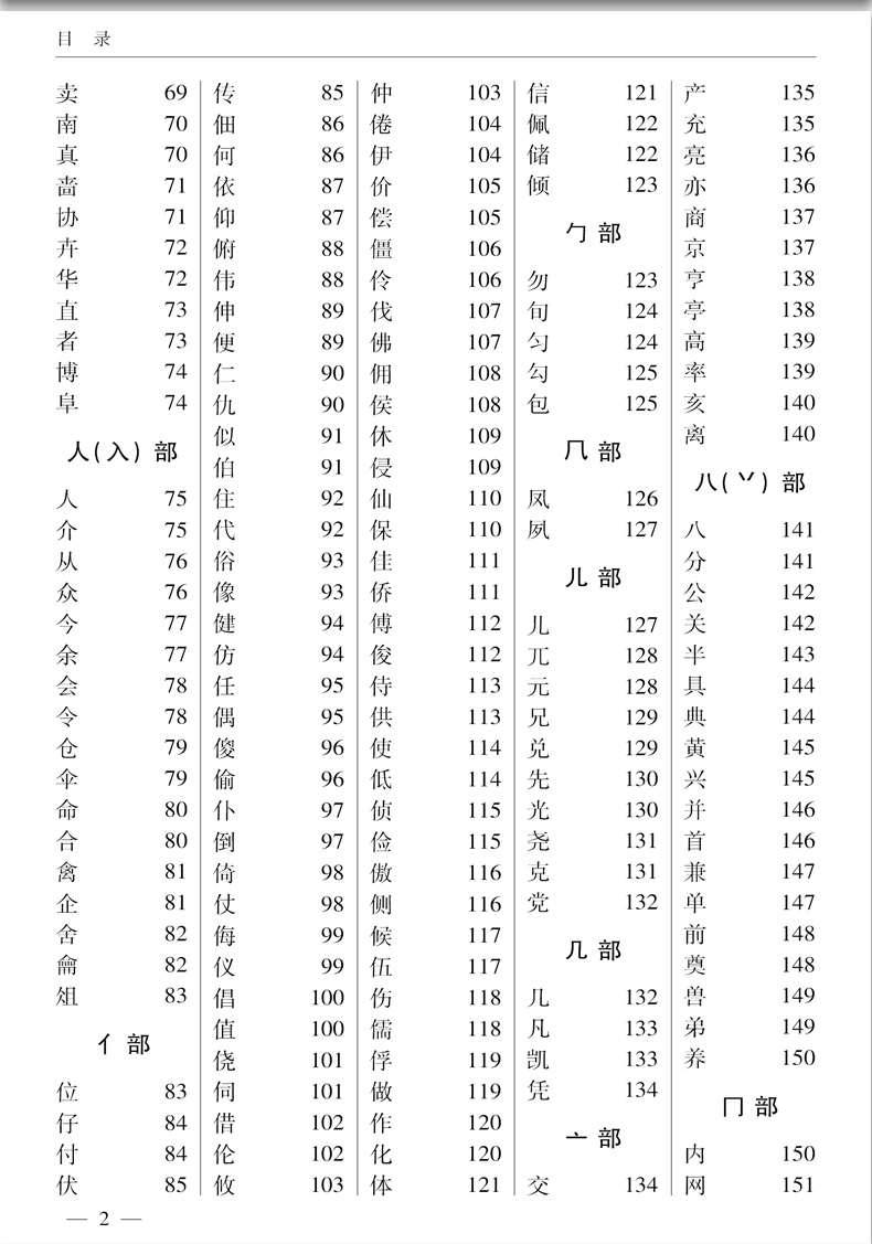 说文解字全4册语言文字图解注部首通论许慎说文解字详解部首段玉裁注