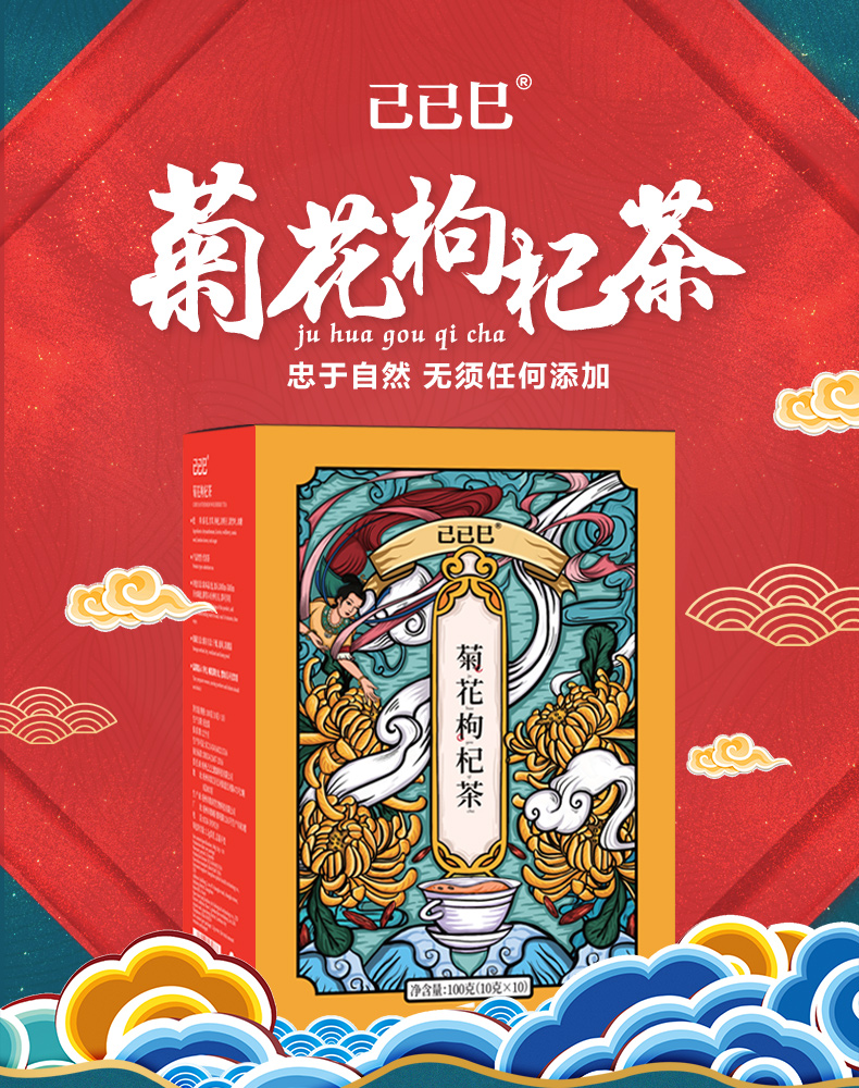 己已巳枸杞决明子菊花茶清肠解腻解火去燥夏季必备养生茶