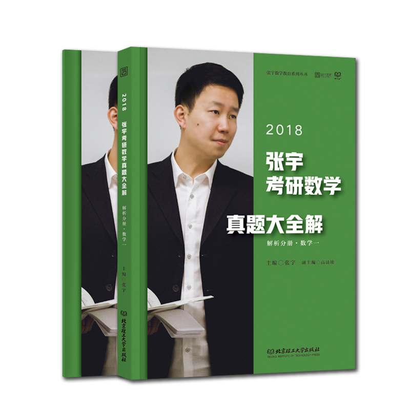 质量保证【正版】2020考研数学一 张宇考研数学闭关修炼 考研数学真题