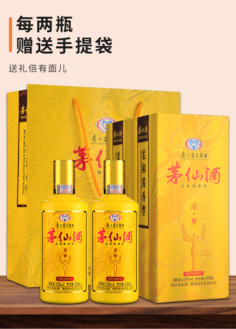 贵州茅台酒厂集团技术开发公司茅仙酒追梦53度柔和酱香型白酒礼品酒水