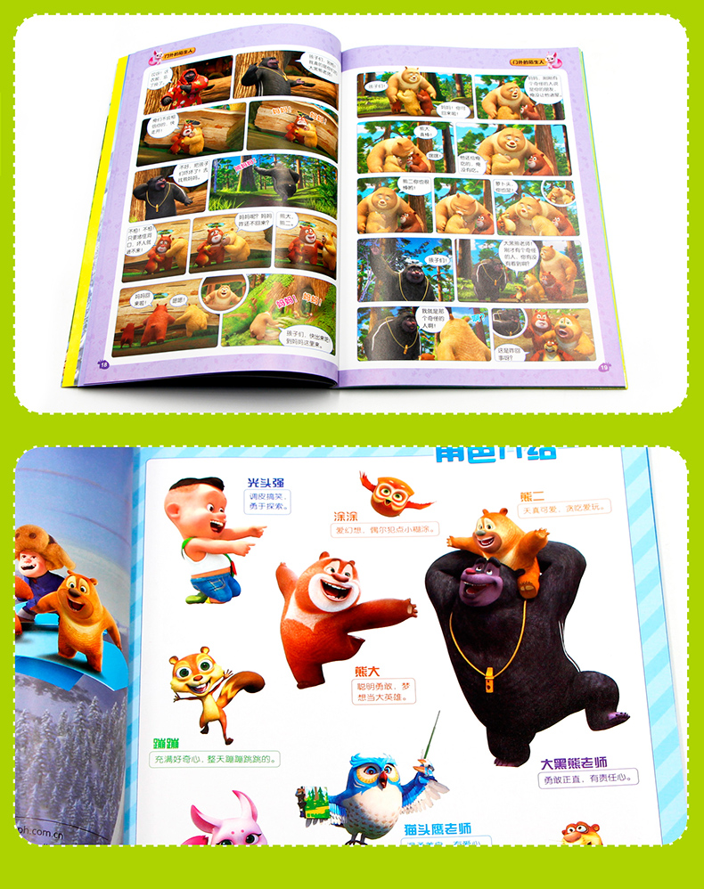 《【诺森正版】熊熊乐园图书成长连环画6册熊出没之光头强书籍故事书