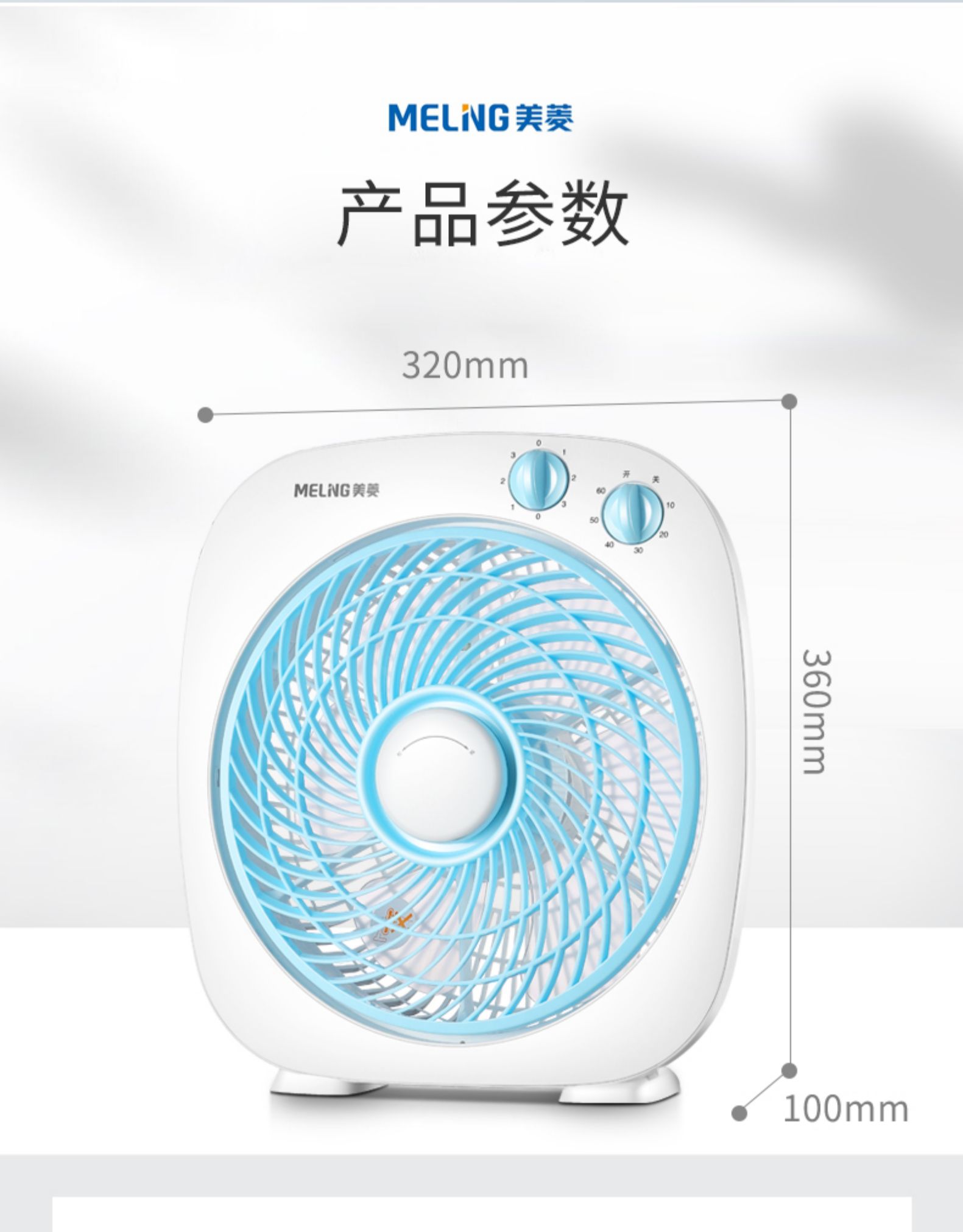 美菱家用小型电风扇卧室台式客厅转页扇定时迷你小风扇床头鸿运扇白色