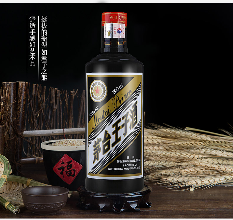 贵州茅台酒股份 茅台王子酒 黑金王子酒 53度酱香型白酒500ml*6瓶整箱