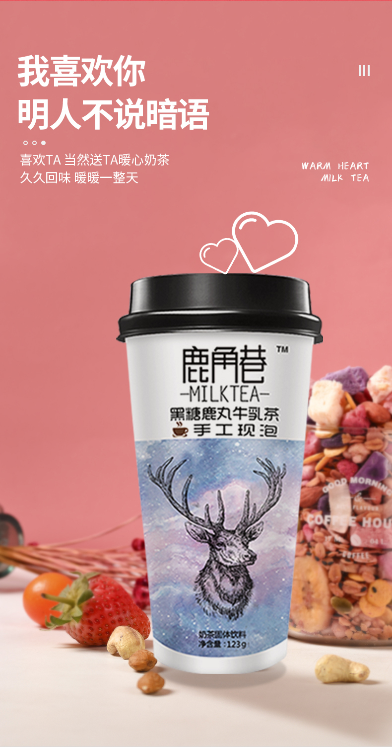 鹿角巷黑糖鹿丸牛乳茶123gx10杯装手摇奶茶代餐冲饮下午茶