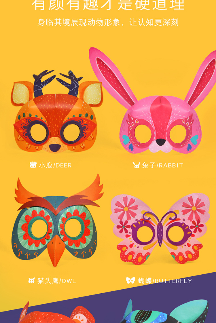 儿童动物立体纸面具套装手工diy绘画涂色面具幼儿园材料包