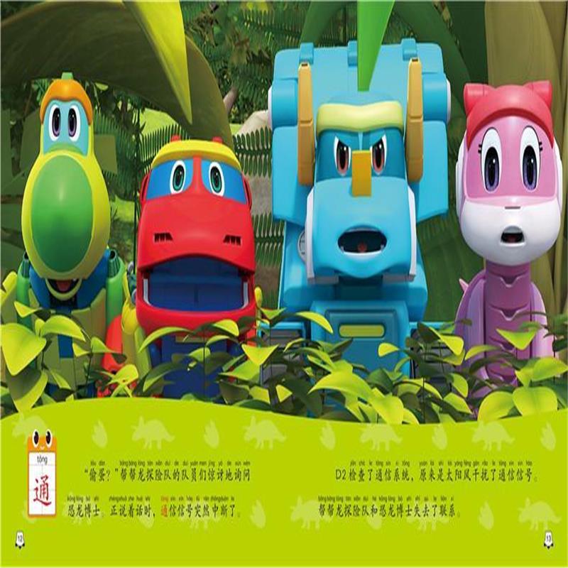 帮帮龙出动恐龙探险队--儿童安全意识培养图画故事书 9787122318459