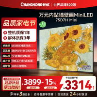 长虹电视75D7H Mini 75英寸电视 AI TV壁画 DeepSeek MiniLED 4K超高清平板电视政府补贴