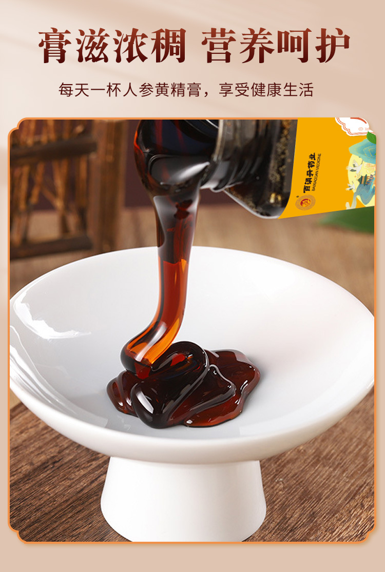 【百消丹云麒膏方】 百消丹云麒人参黄精膏270克【价格 图片 品牌