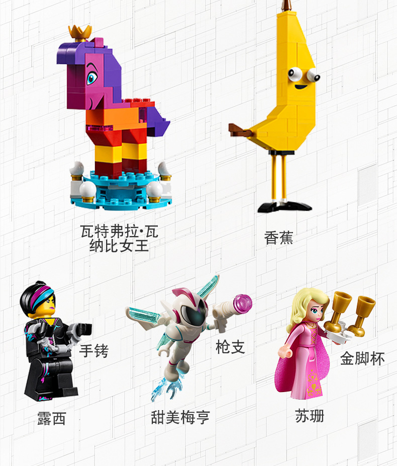 乐高大电影70824瓦特弗拉瓦纳比瓦纳维拉女王积木玩具