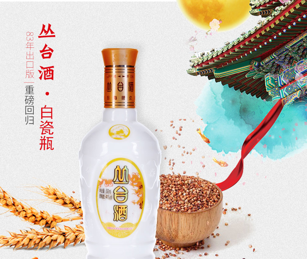 【中华老字号】河北供销馆 丛台酒 41度白瓷瓶 500ml单瓶装 浓香型