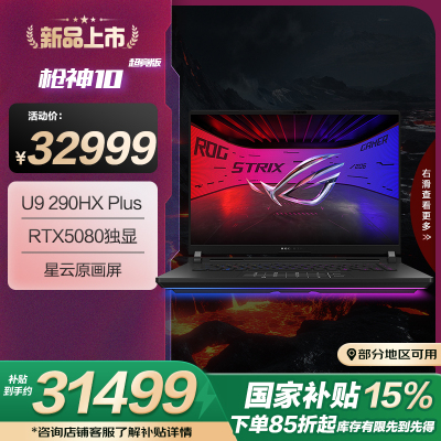 ROG 新酷睿U9 G635LWG290 轻薄本 12.35英寸星云原画屏 RTX5080 独立显卡 影音娱乐神器