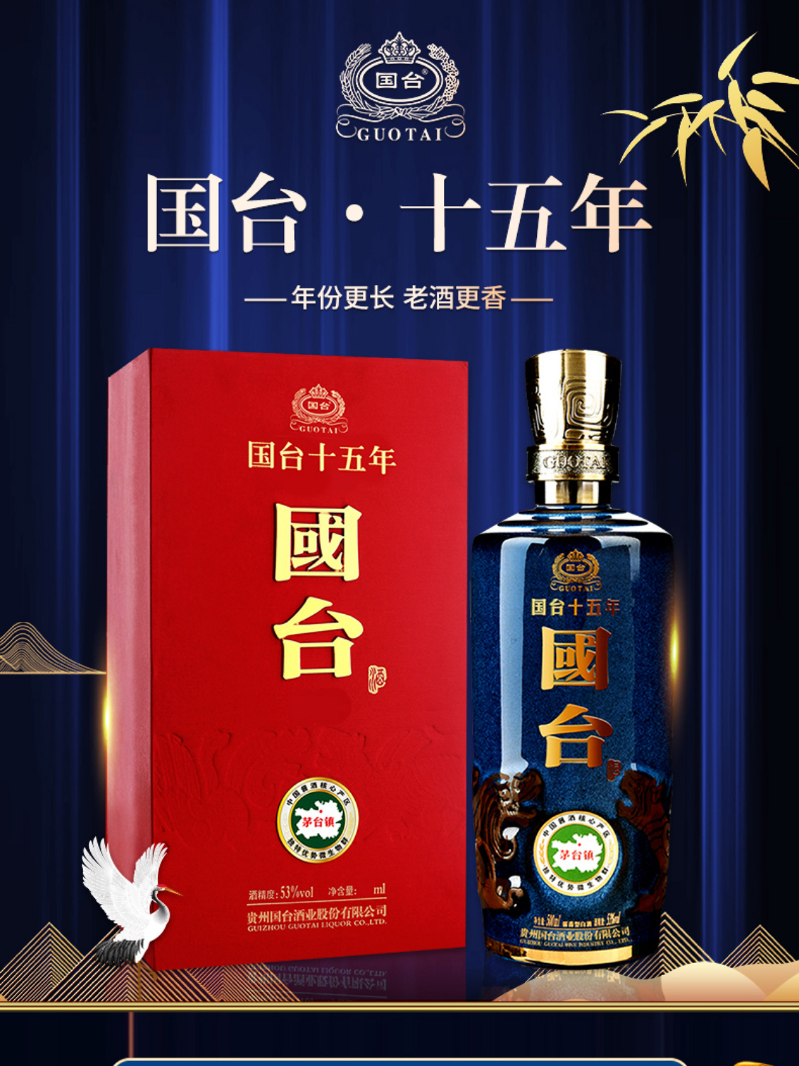 国台十五年15年53度500ml6瓶整箱装酱香型白酒酱酒礼盒贵州茅台镇纯