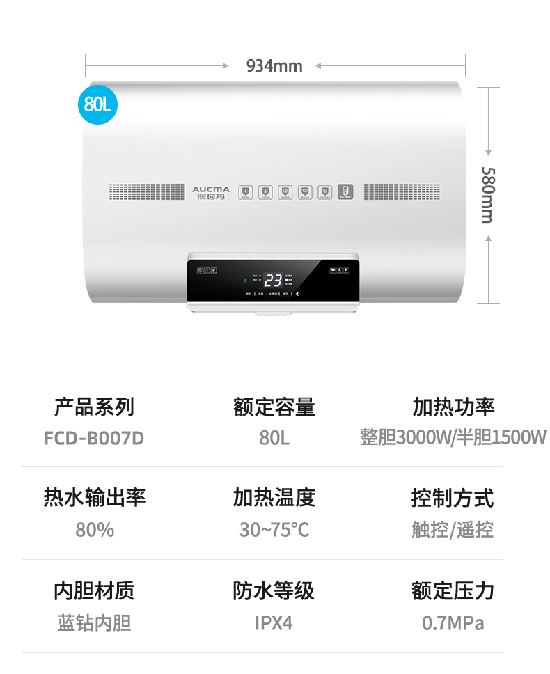 澳柯玛热水器扁桶80升电洗澡家用智能卫生间超薄电热水器储水式企业价