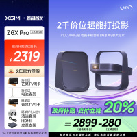 极米Z6X Pro三色激光版