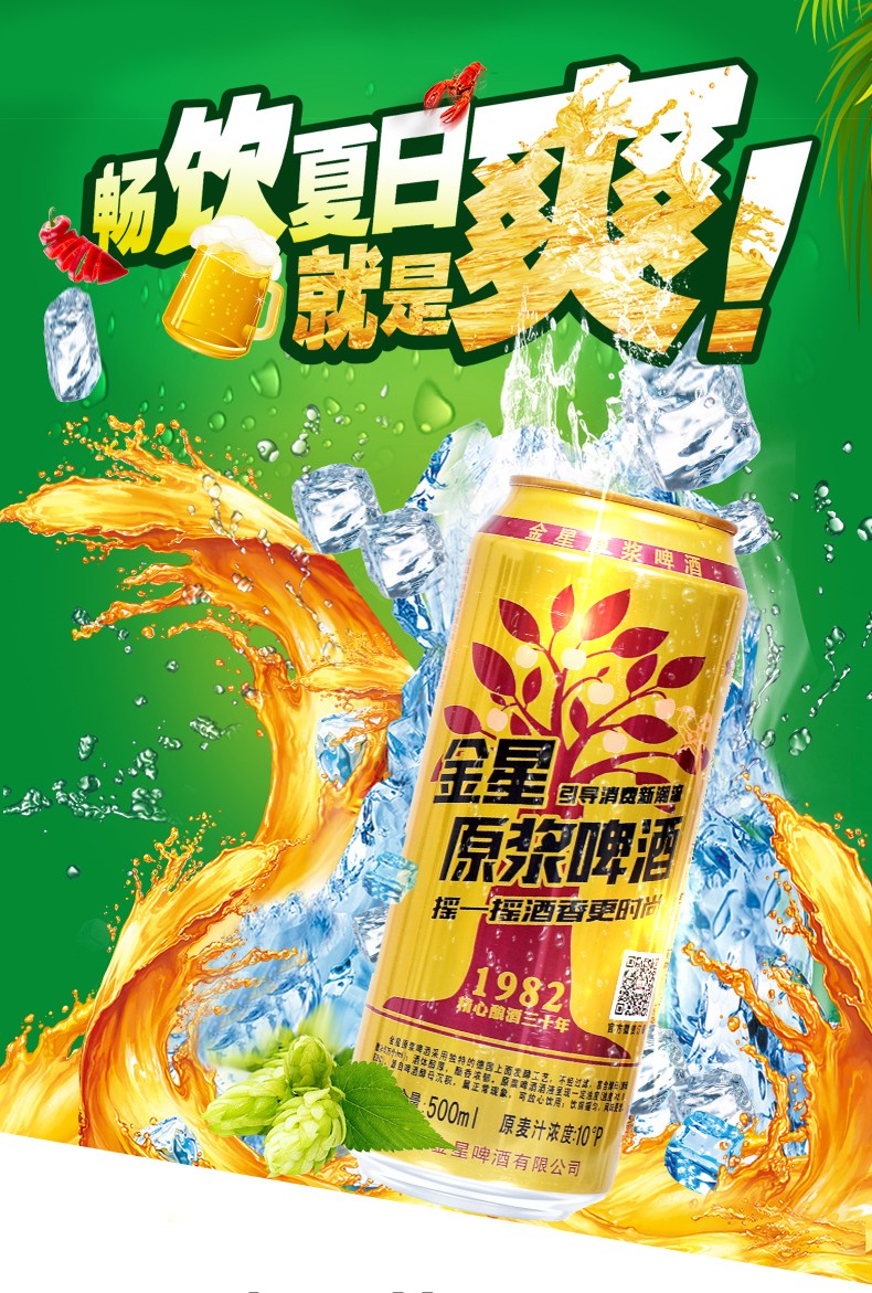 金星啤酒原漿10度500ml12聽整箱裝