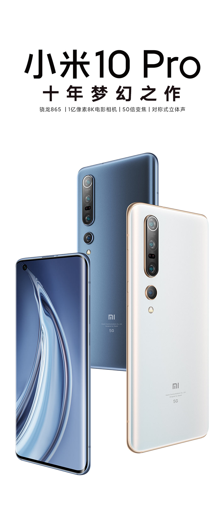小米mi10pro5g12gb256gb星空蓝骁龙8651亿像素50倍变焦50w疾速支持